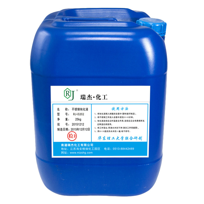 瑞杰不锈钢酸洗钝化液