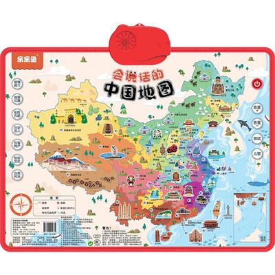 [会说话的中国地图]儿童有声挂图