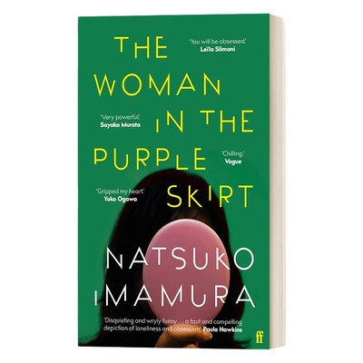 英文原版小说 The Woman in the Purple Skirt 无人知晓的真由子 芥川文学奖 今村夏子社会派文学小说 英文版 进口原版英语书籍