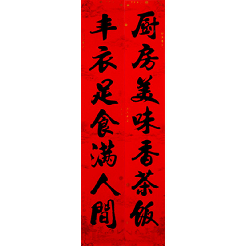 厨房乔迁搬家结婚对联过年春节