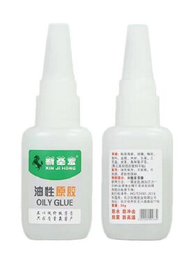 9.9元4瓶新基宏油性原胶强力胶