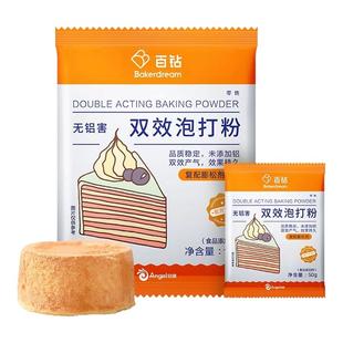 安琪百钻双效泡打粉家用小包烘焙馒头包子发面无铝食品食用酵母粉