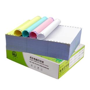 虎丘针式电脑打印纸四联二等分三等分出货机打发票清单票据凭证纸可定制