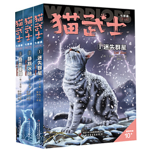 猫武士七部曲 全套正版6册 三四五年级课外必读儿童书籍中小学生课外书8-10-12-15岁读物少儿畅销书国外动物获奖小说儿童励志书籍