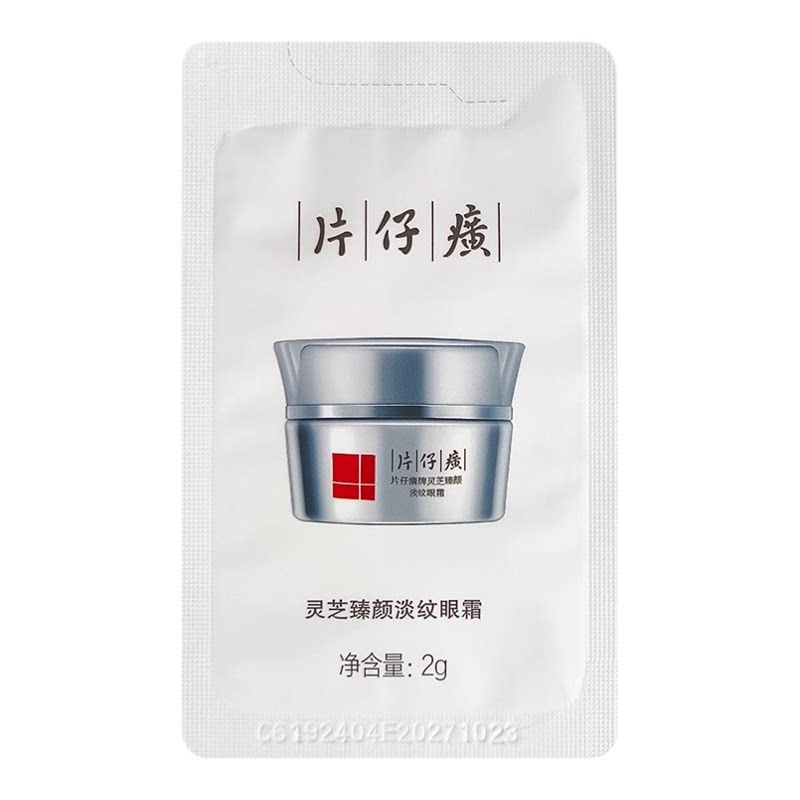 片仔癀灵芝臻颜淡纹眼霜2g小样体验装淡细纹干纹鱼尾纹提亮紧致