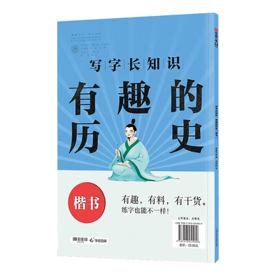 有趣的历史地理国学临摹楷书字帖