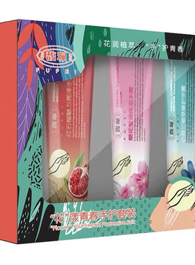 馥珮花漾青春护手套装