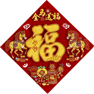2026新款入户门立体福字门贴马年春节装饰新年过年高端植绒贴纸