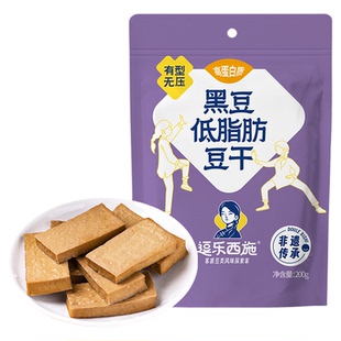 逗乐西施黄豆黑豆豆干低脂高蛋白即食健身小零食解馋客家卤豆腐干