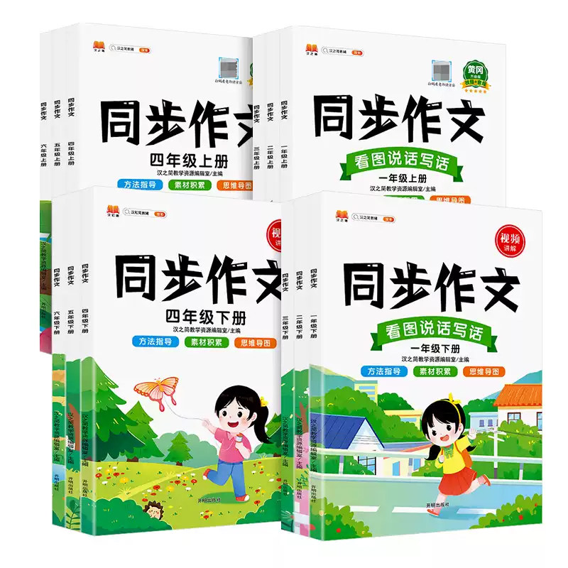 同步作文一二三四五年级