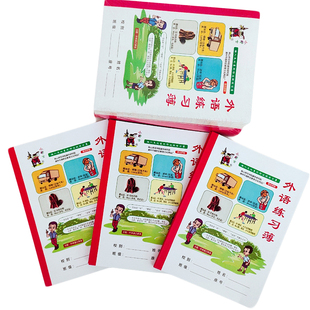 英语簿小学生统一加厚防近视护眼外语练习本四线三格课堂作业本