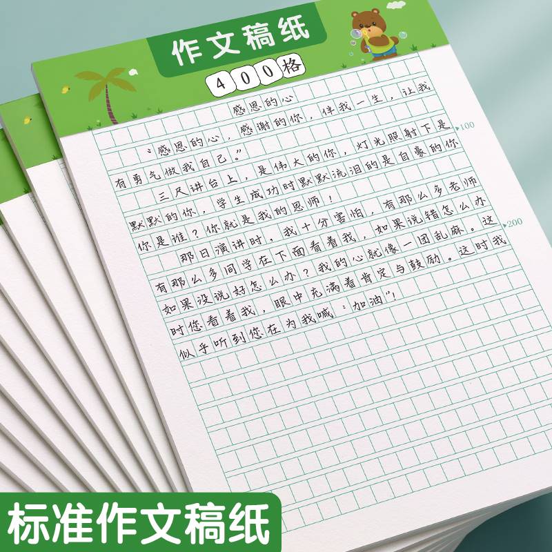 作文纸稿纸信纸400格方格纸小学生作文文稿原稿纸语文四百格格子