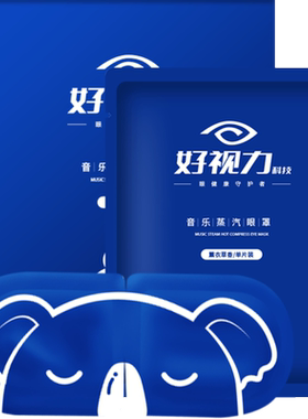 好视力热敷蒸汽眼罩睡眠卡通