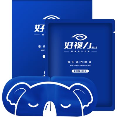 好视力热敷蒸汽眼罩睡眠卡通