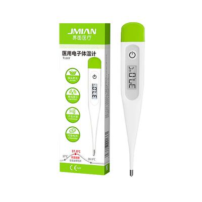 界面医用电子体温计无水银家用准