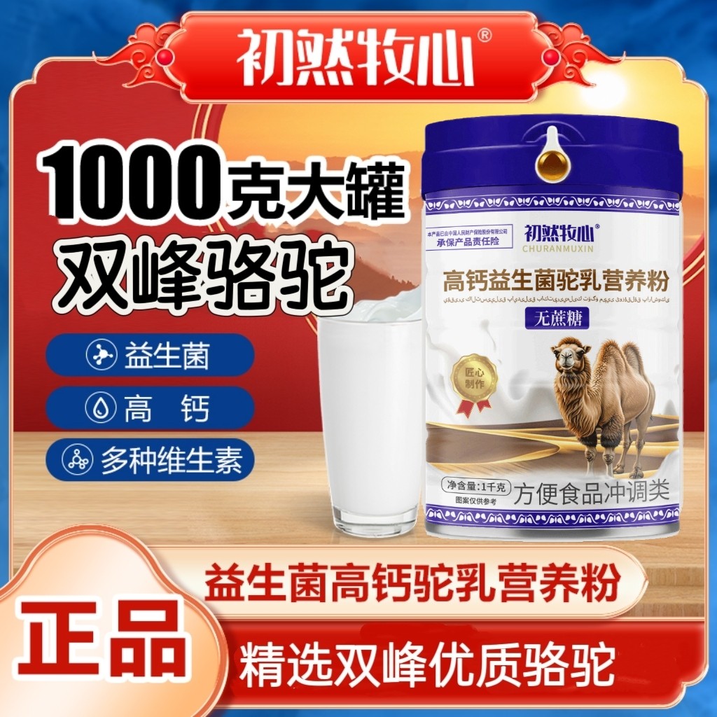 1000克一罐驼乳高钙益生菌驼乳成人中老年人驼乳营养粉