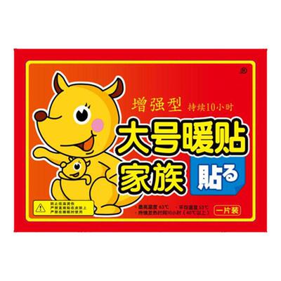 大号暖贴增强型艾草自发热送20