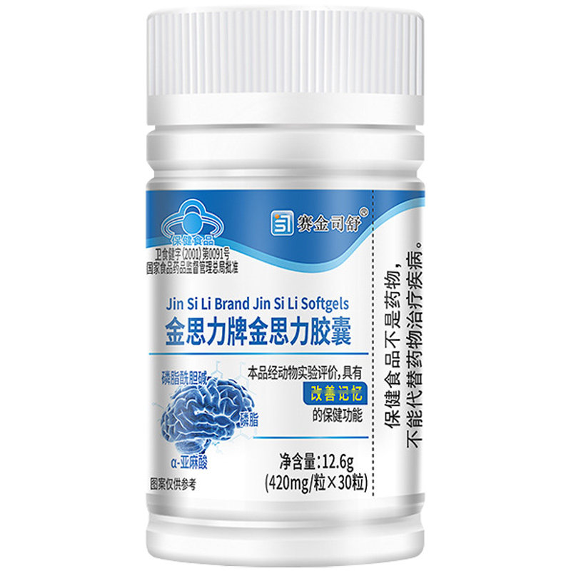 金思力牌金思力胶囊30粒青少年记忆力改善保健食品