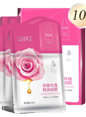 琪雅精油面膜补水保湿女提亮
