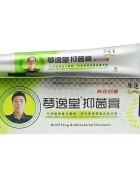 琴逸堂黄氏真菌王痒乳膏脱皮膏