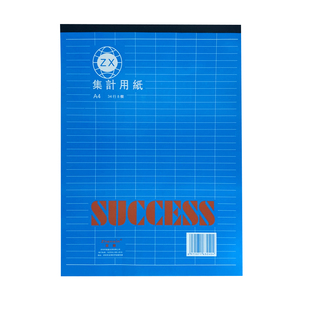 50页a4集计用纸空白表格本记账本盘点本出入库记录本登记本分类本