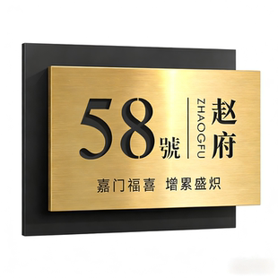 高档别墅门牌号码牌定制庭院小区住宅入户门装饰家用高级感创意个性不锈钢户外大门防水高档酒店民宿街道牌子