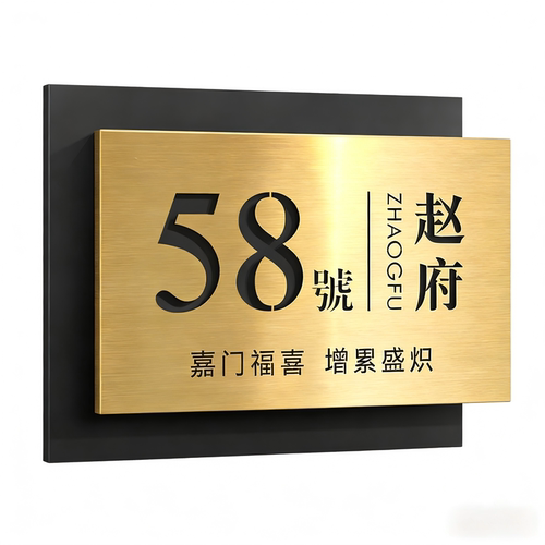 高档别墅门牌号码牌定制庭院小区住宅入户门装饰家用高级感创意个性不锈钢户外大门防水高档酒店民宿街道牌子