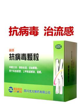 [自营][丽珠]抗病毒颗粒9g*20袋/盒