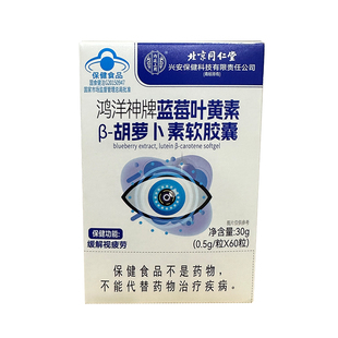 蓝莓叶黄素软胶囊中老人护眼儿童官方旗舰店花青素正品成人越橘