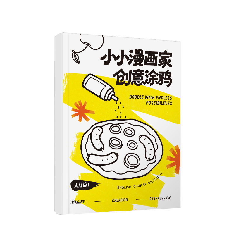 【创意涂鸦画】培养孩子想象力