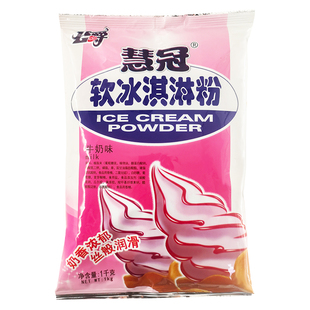公爵软冰淇淋粉 软冰激凌粉商用 慧冠原味草莓味甜筒圣代原料整箱