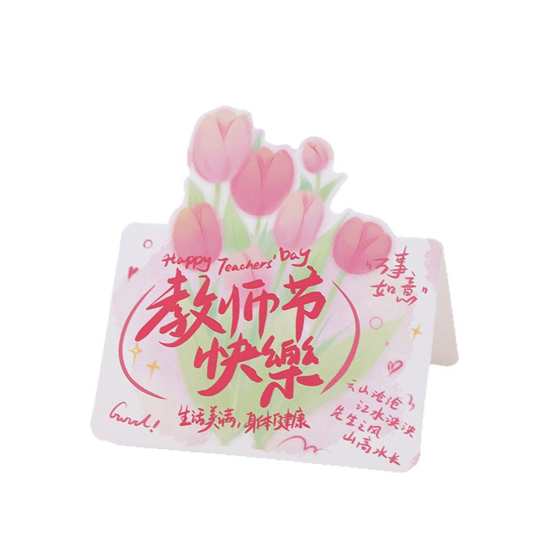 教师节感恩主题DIY装饰卡片手工制作创意礼品花卉风格应援卡