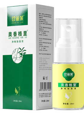 买2送1珍丽奥香格里止汗露女异味