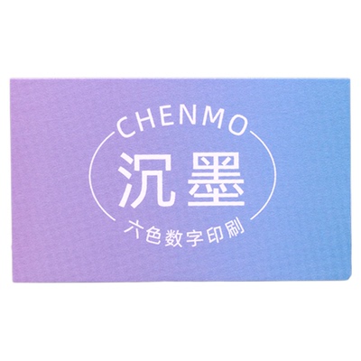 沉墨名片定制特种纸包邮
