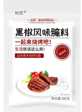 知采黑椒风味调味料烧烤灌肠