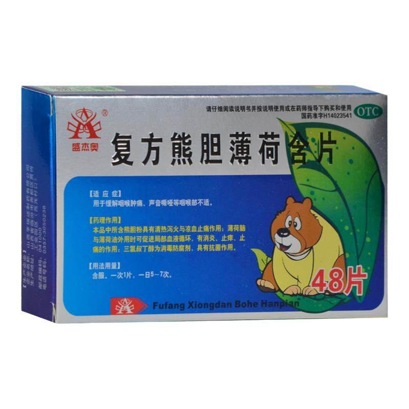 盛杰奥 复方熊胆薄荷含片48片/盒缓解咽喉肿痛声音嘶哑咽喉不适