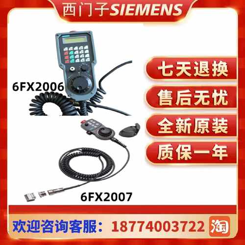 议价西门子6FX手动控制装置手持单元6FX2007-1AD02/11/AC03/AE04/