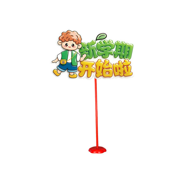 开学季氛围装饰桌牌手举牌布置小学幼儿园拉旗教室仪式感彩旗道具