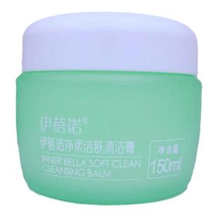 上海伊蓓诺化妆品专柜正品净柔洁肤清洁膏  深层清洁温和