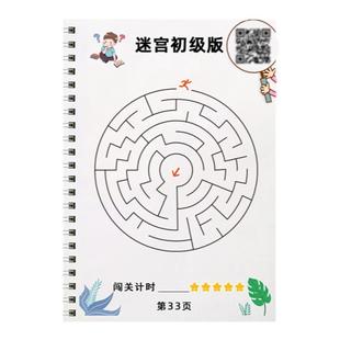 迷宫书全3册儿童益智专注力训练4-5-6-7-10岁走迷宫大冒险游戏幼儿思维逻辑训练书籍注意力智力开发书幼儿园小学生闯关玩具高难度