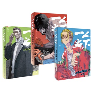 一人之下12二十四节谷篇上下【 赠函套+明星片+书签】一人之下漫画碧游村篇罗天大醮篇无根生的宝藏米二绘漫画 电视剧异人之下原著