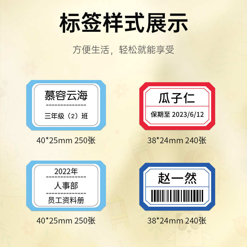 德佟P1/P2/DP27/DP30标签机打印纸不干胶便签标签纸幼儿园奖状名