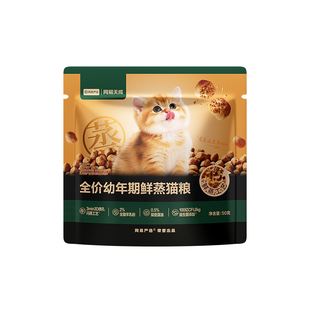 【幼宠礼线下派样】网易严选全价鲜蒸幼猫粮鲜肉试吃50g
