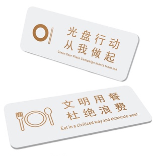 自助餐厅光盘行动拒绝浪费贴纸节约粮食墙贴饭店文明用餐标语反食品标识牌餐饮珍惜就餐贴禁止吸烟温馨提示牌