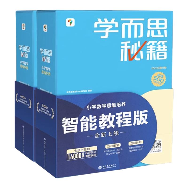 小学数学思维培养+练习学而思