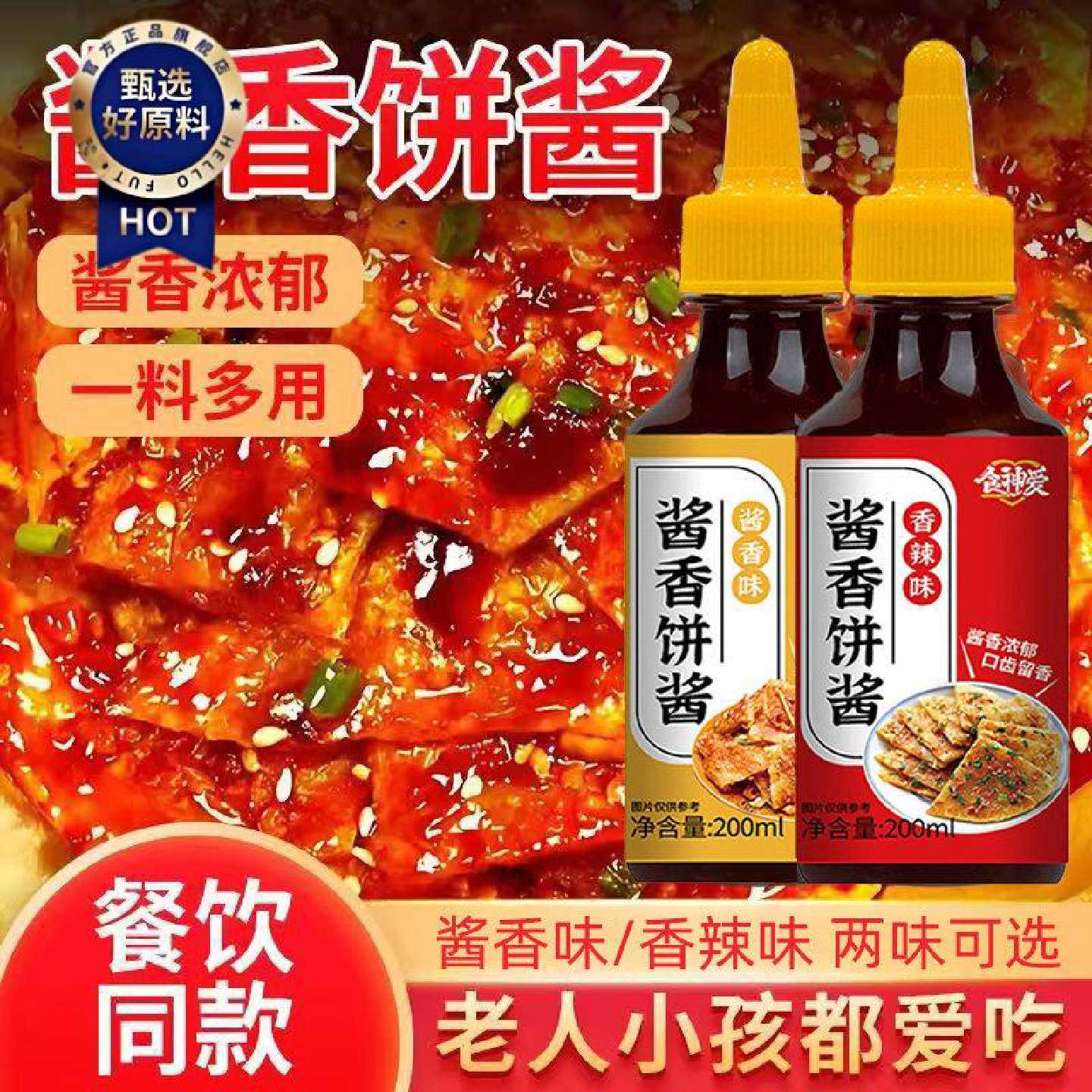 酱香饼酱料鸡蛋灌饼煎饼果子专用酱料土家酱香饼酱料商用家用调料