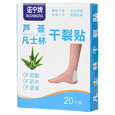 凡士林干裂贴手足裂口专用胶布