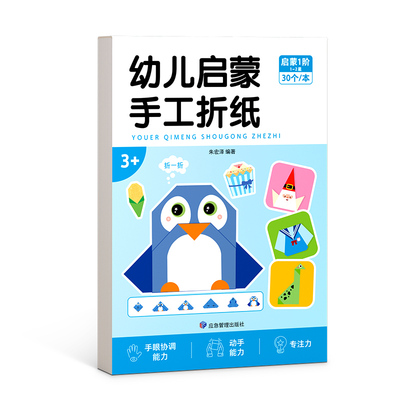 折纸手工儿童益智立体diy折纸书