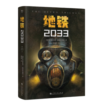 地铁2033上海文化出版社