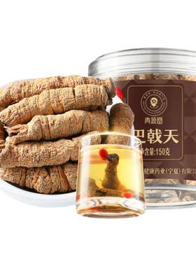 【正宗同仁堂品牌】北京同仁堂青源堂巴戟天可搭肉苁蓉泡水滋补